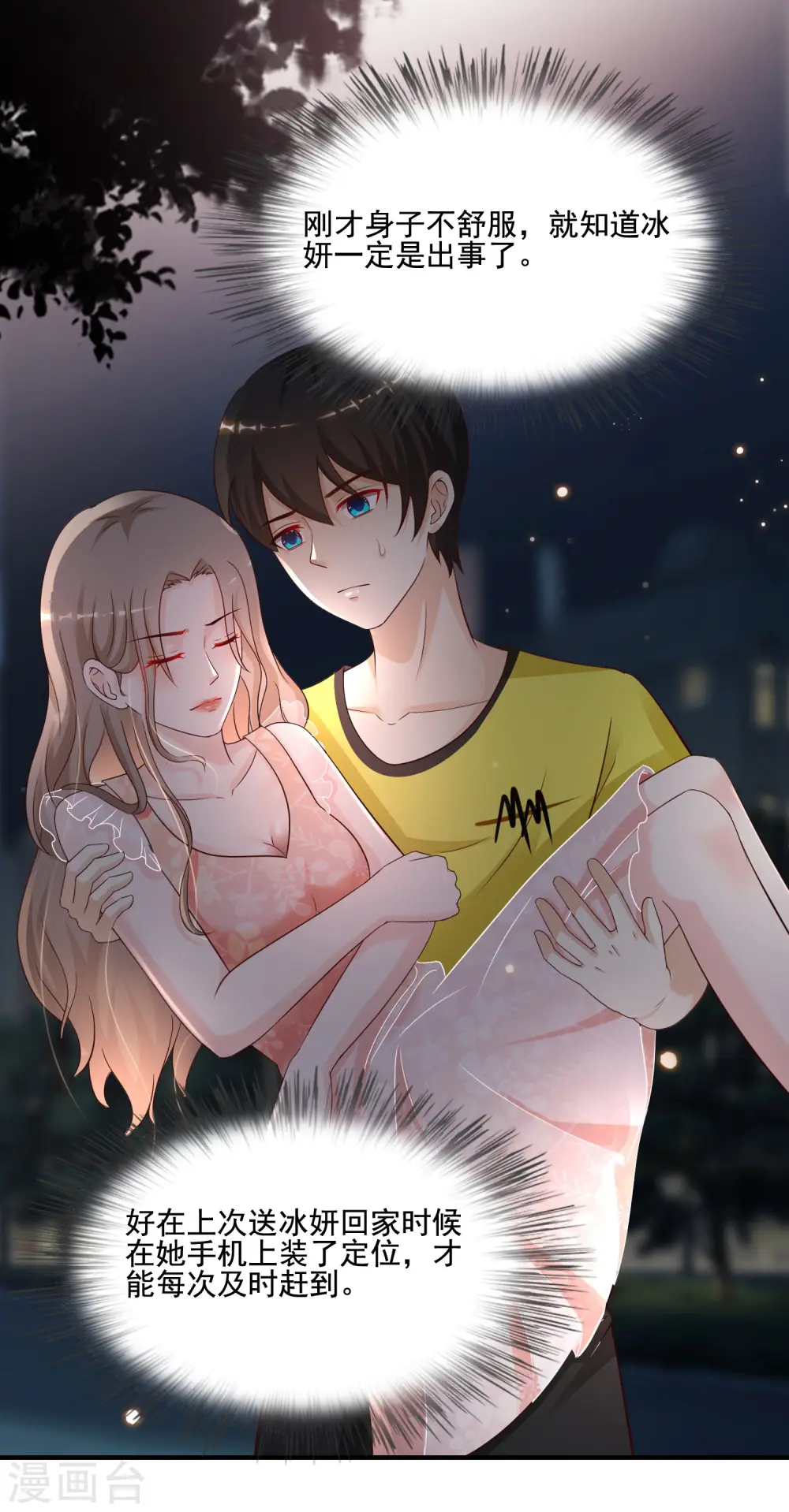第139话 意乱情迷了？？？32