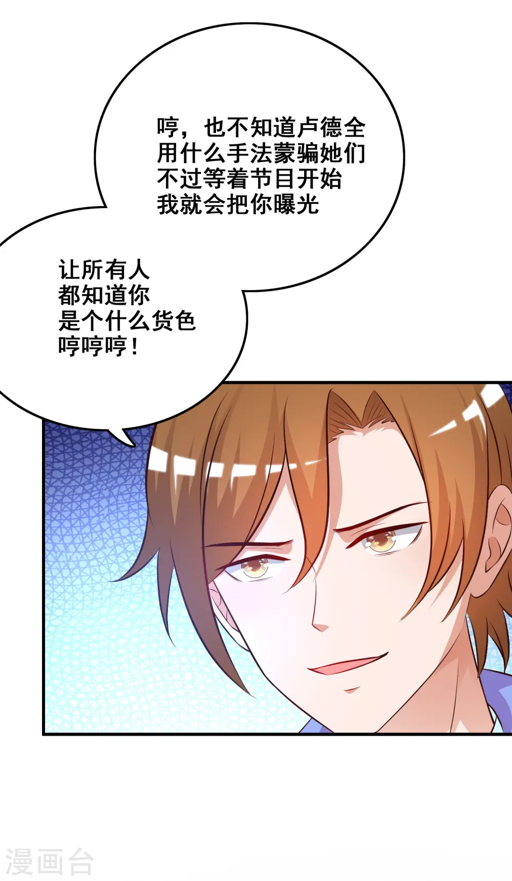 第40话 你这个垃圾，想害我？？？3