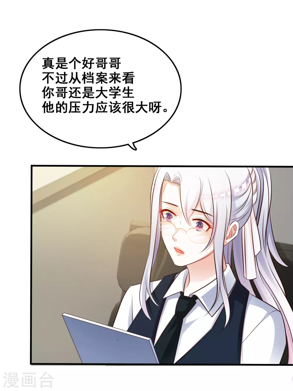 第30话 我的学生是超级偶像？？？4