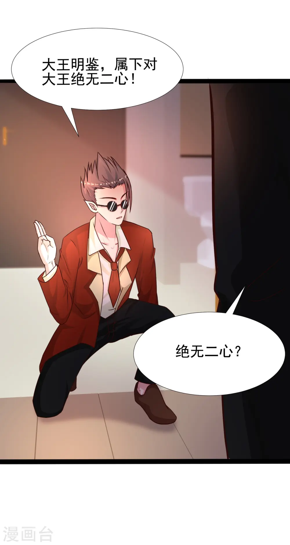 第181话 两个人格的魅魔王？？？22