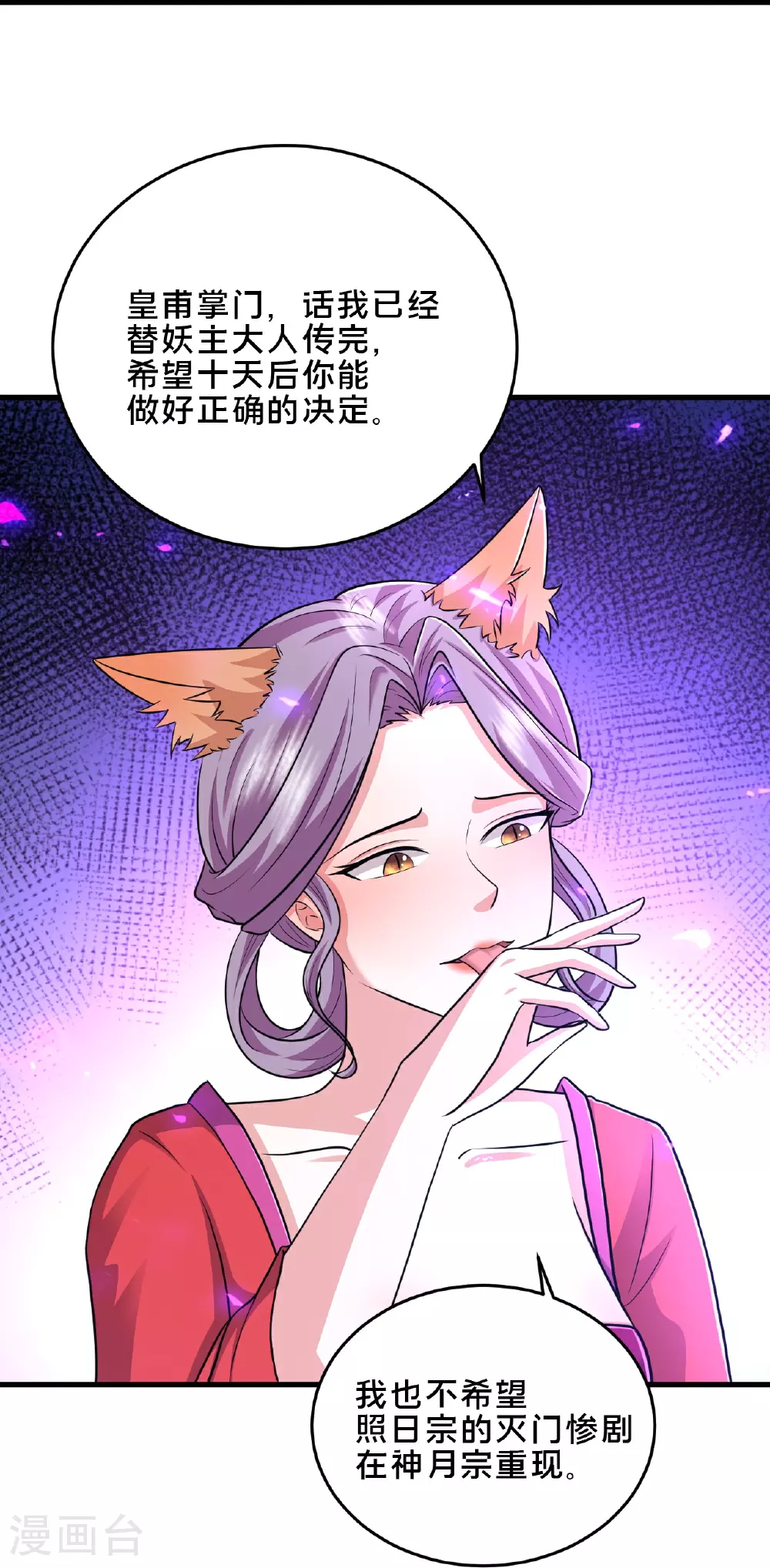 第297话 天狐族公主！2