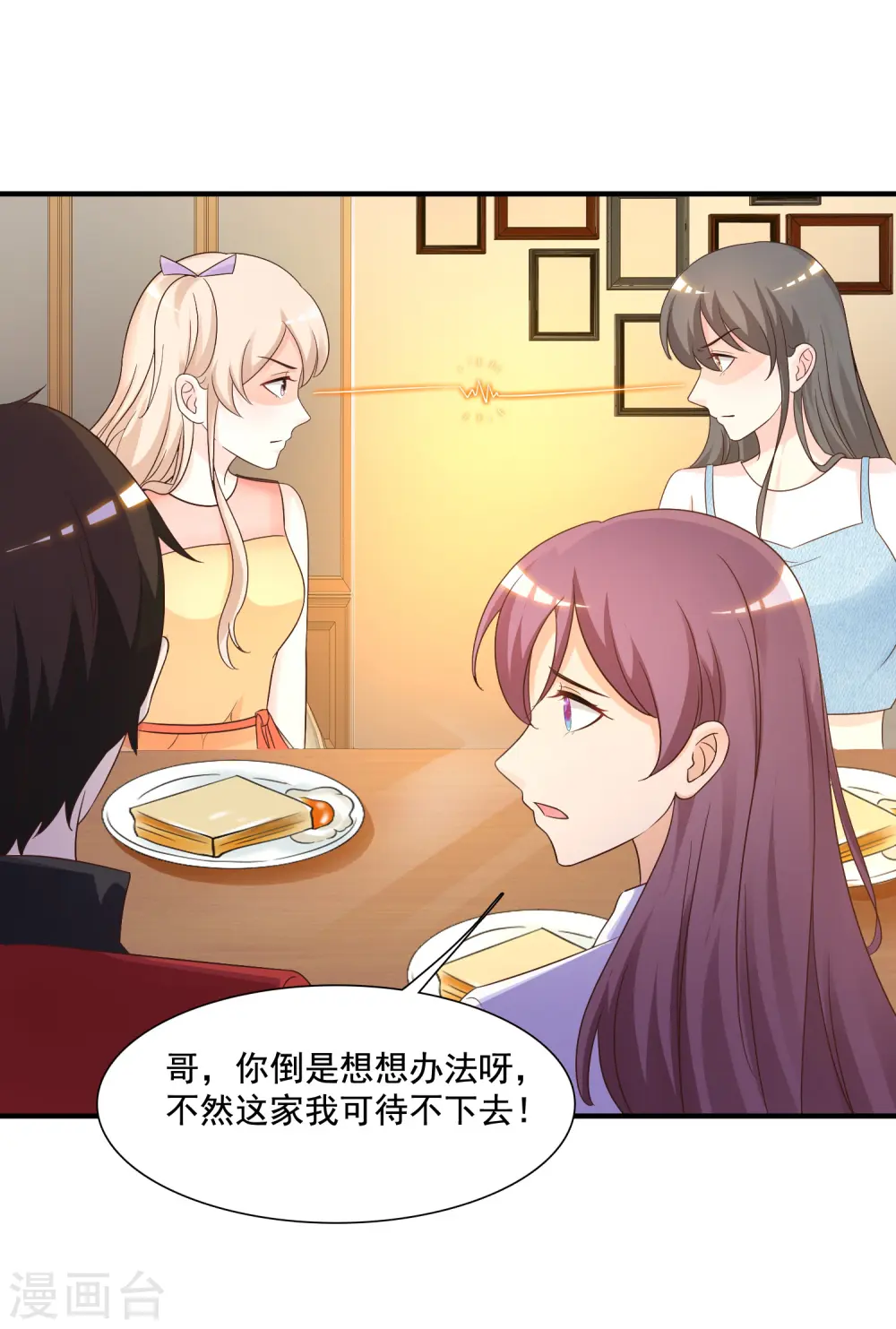 第75话 如何改善情敌之间的关系？？？31