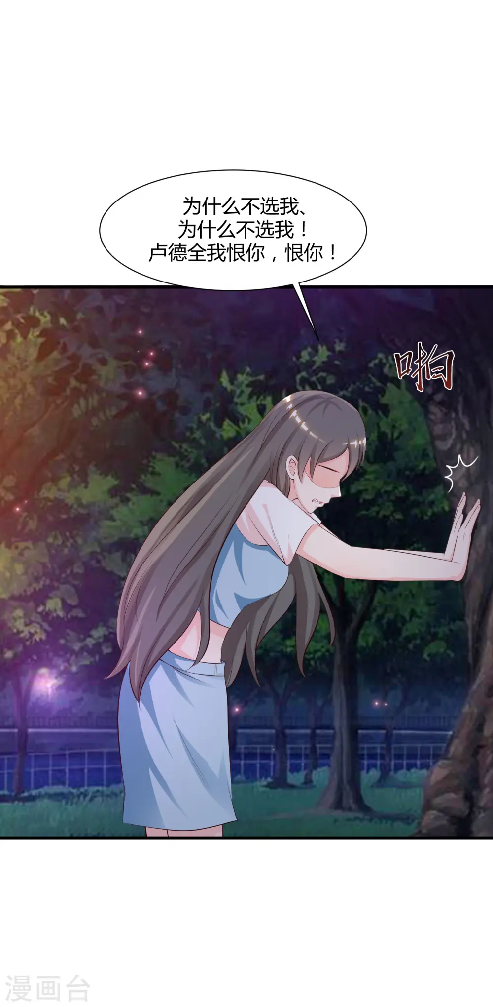 第82话 你为什么爱她不爱我？？？32