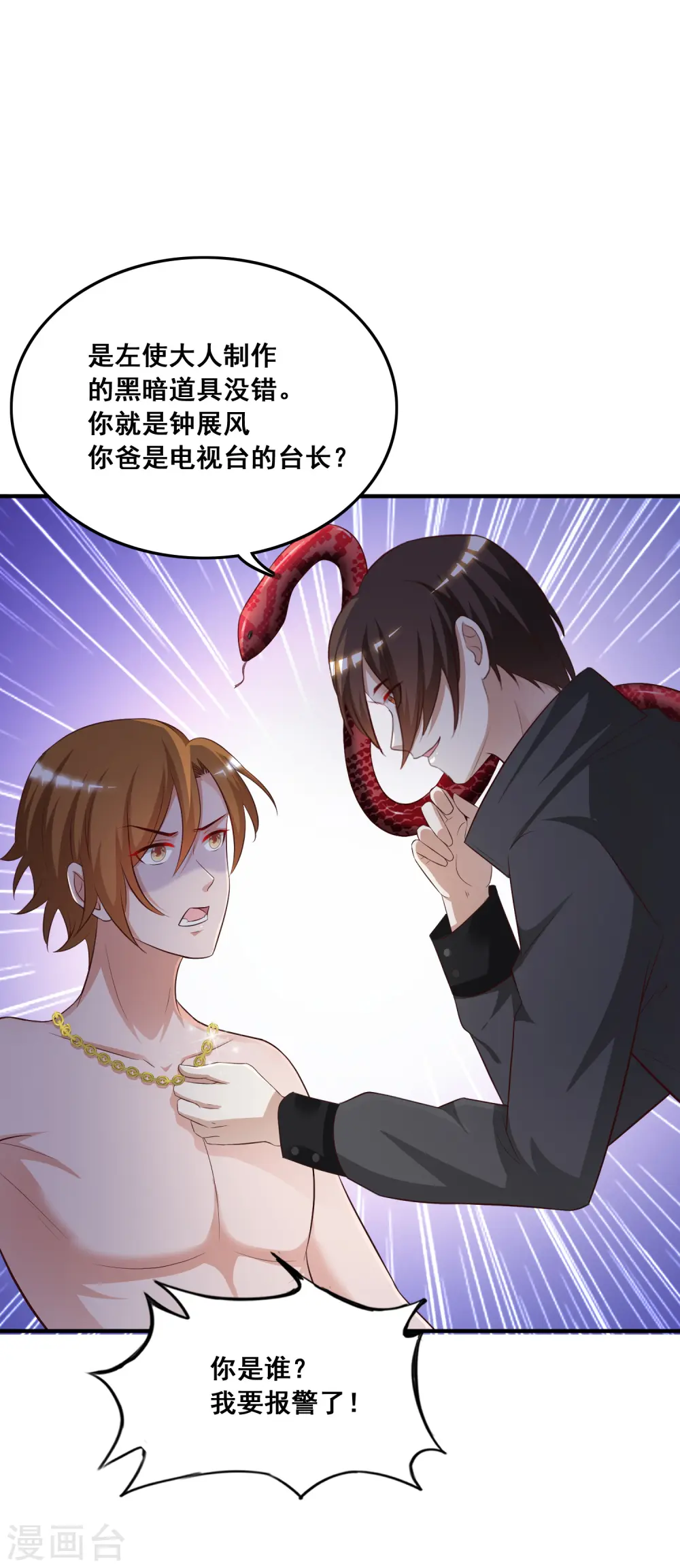 第43话 我这么抢手？？？6