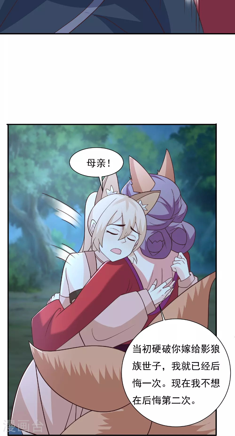 第300话 什么让我嫁给耗子27