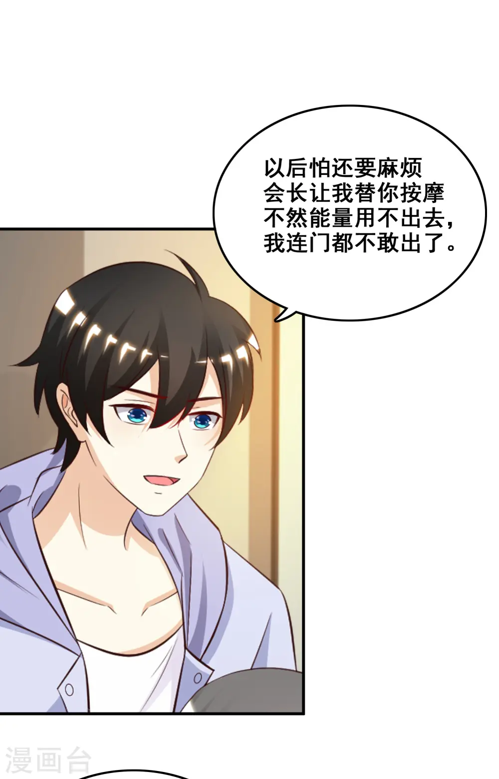 第38话 帅成这样了？？？2