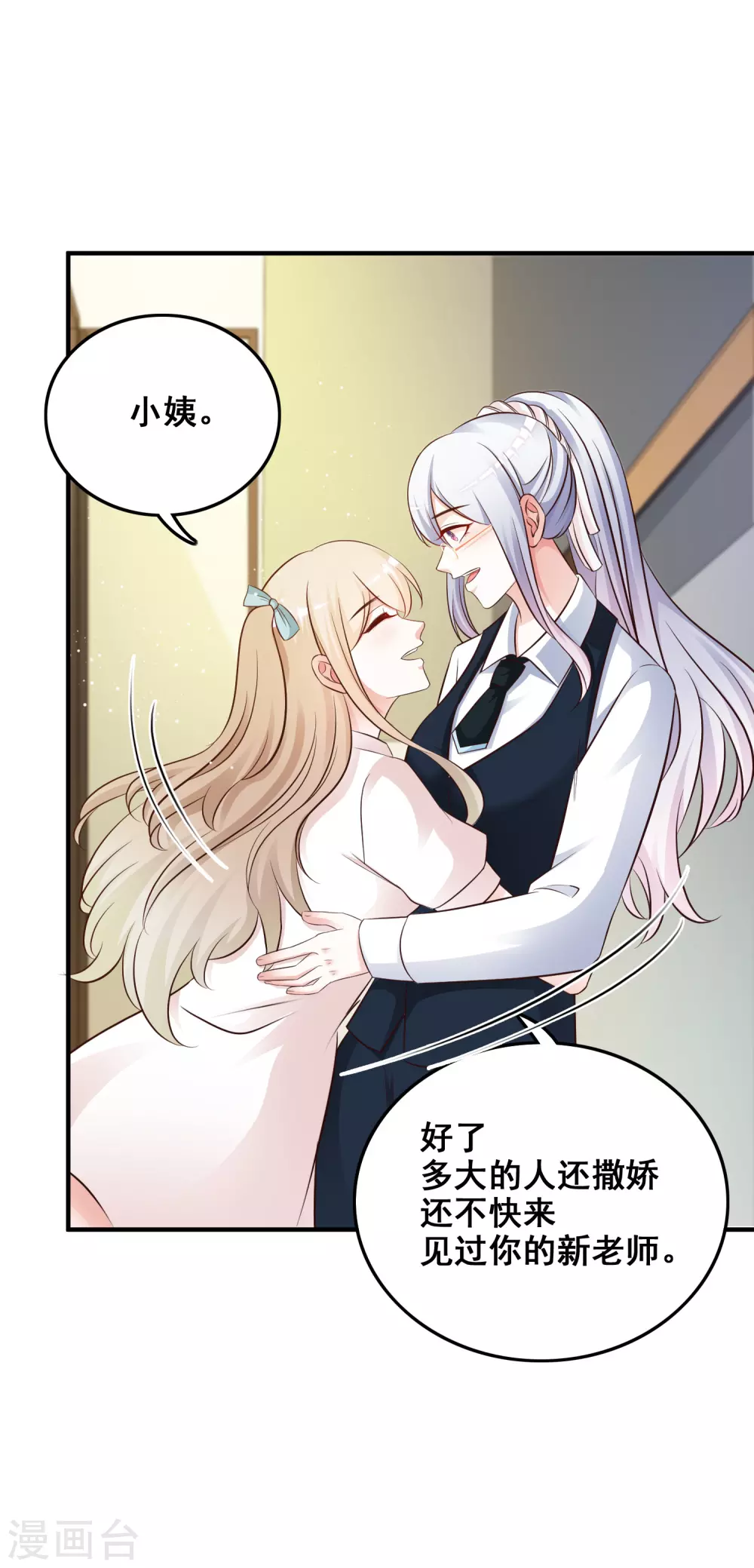 第30话 我的学生是超级偶像？？？26