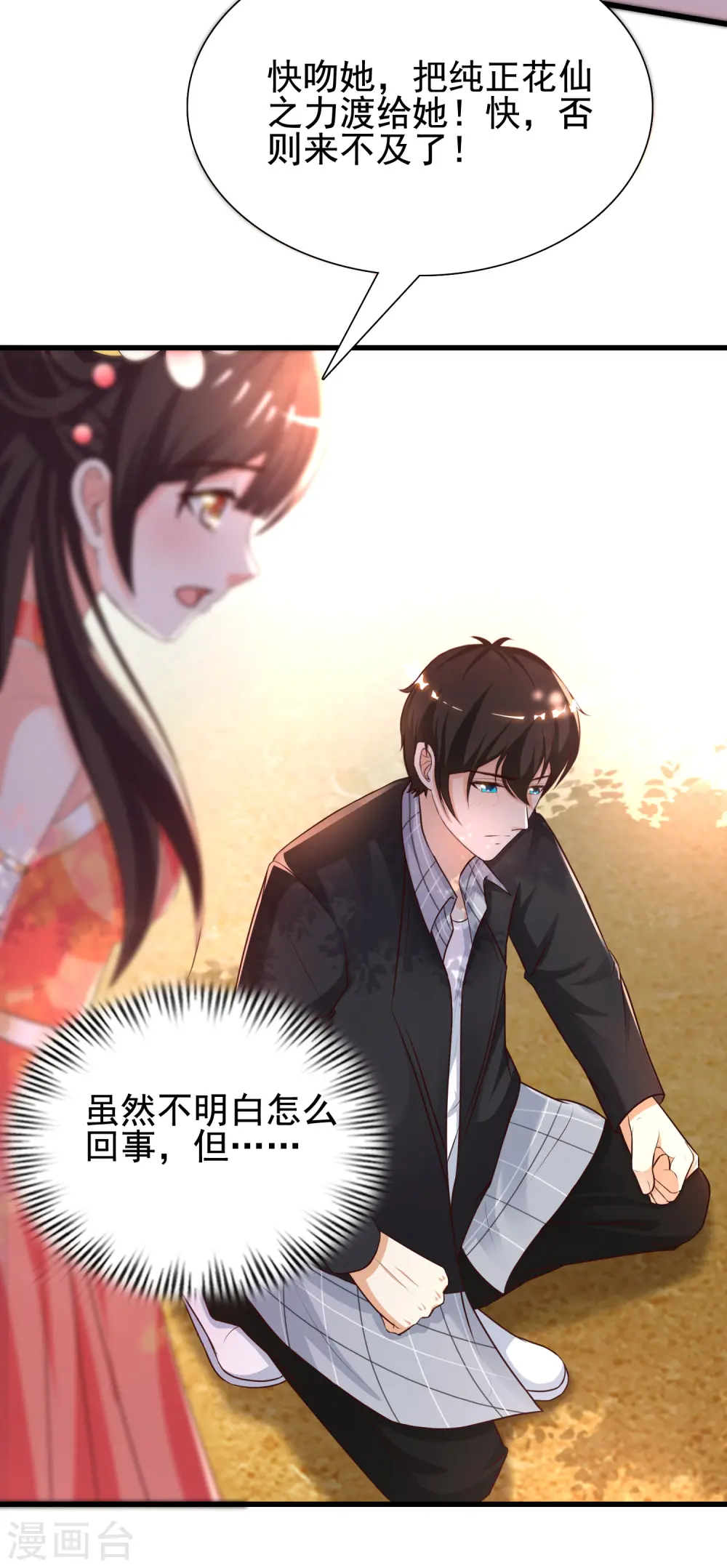 第185话 救人就是占便宜？？？18