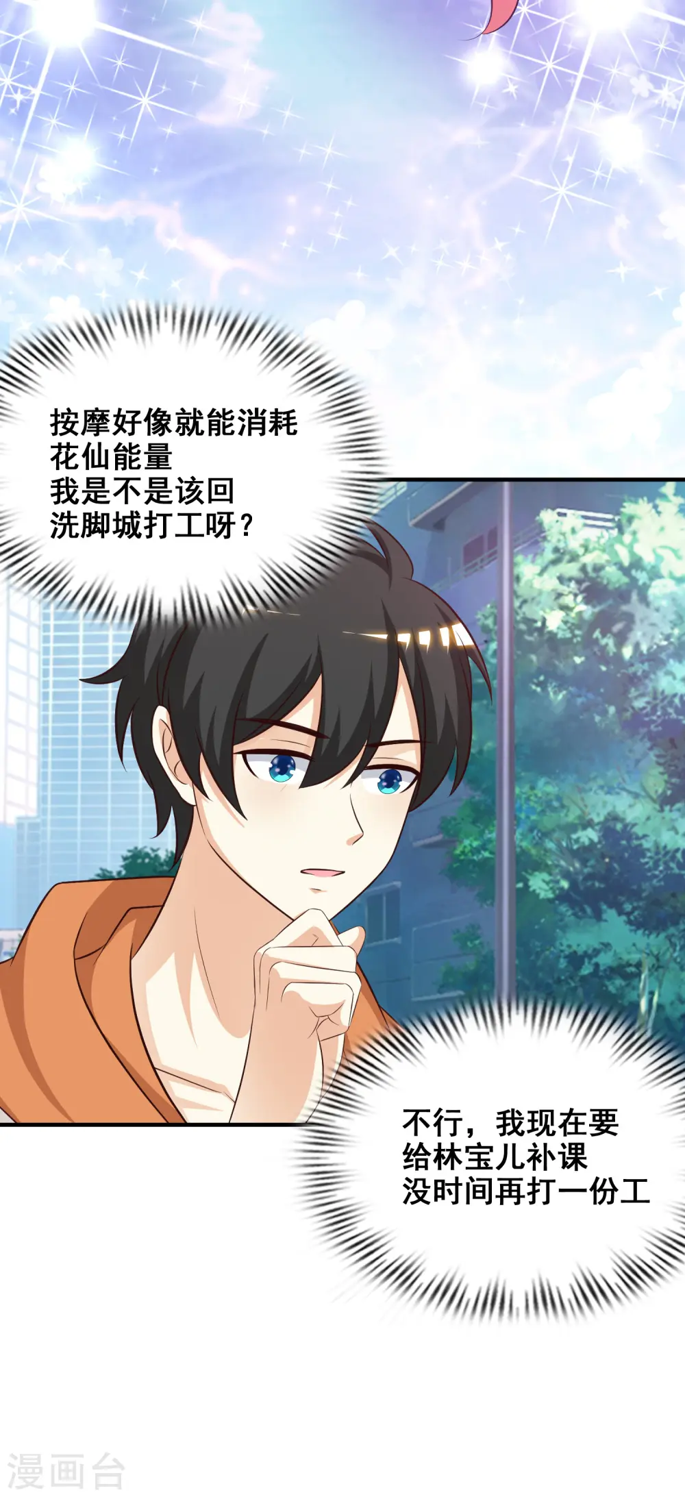第37话 花仙魅力又提升了？？？25