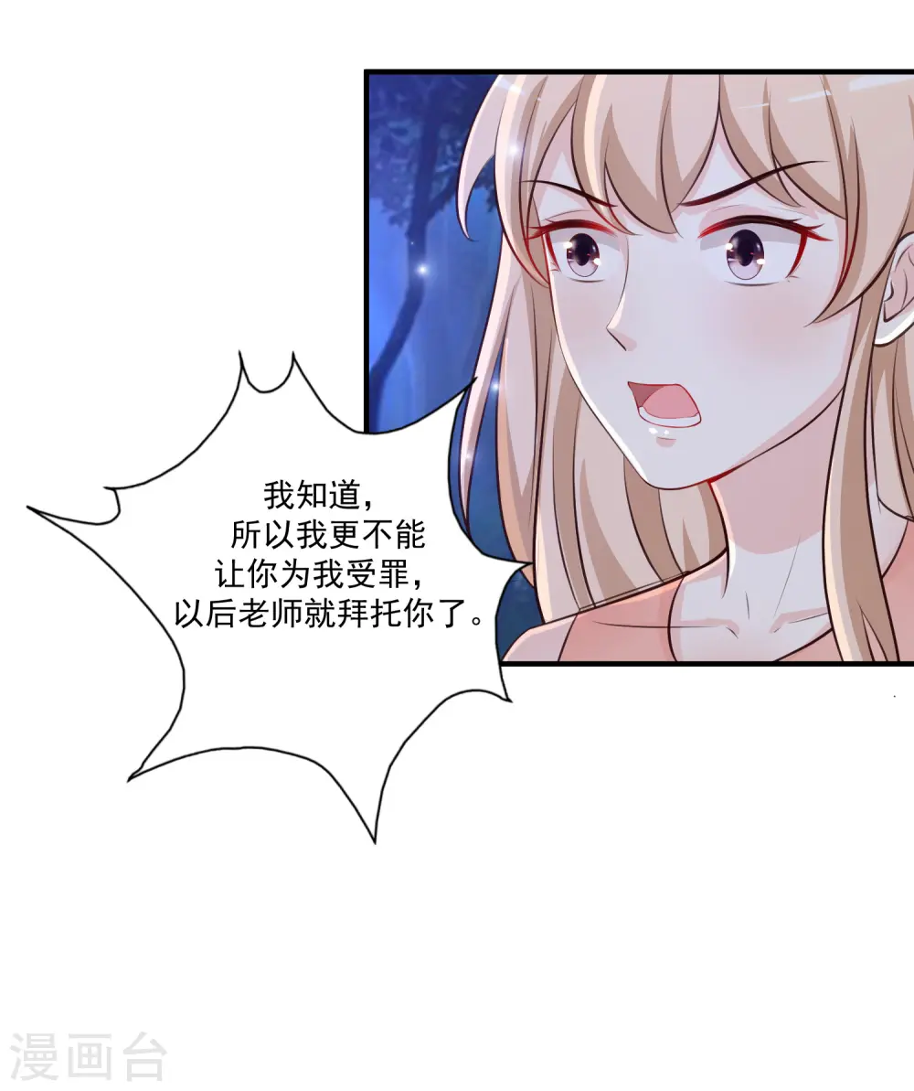 第85话 神秘人居然是护法？？？25