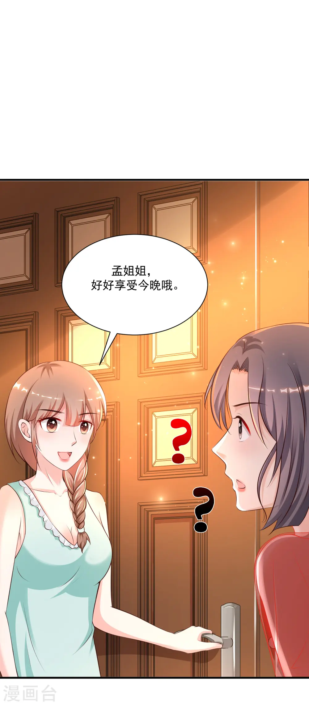 第130话 想试验我的按摩手法？？？7