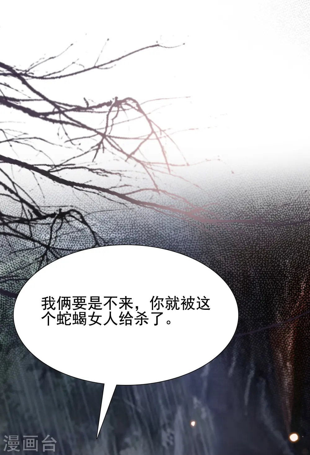第161话 敢动我的男人？？？21