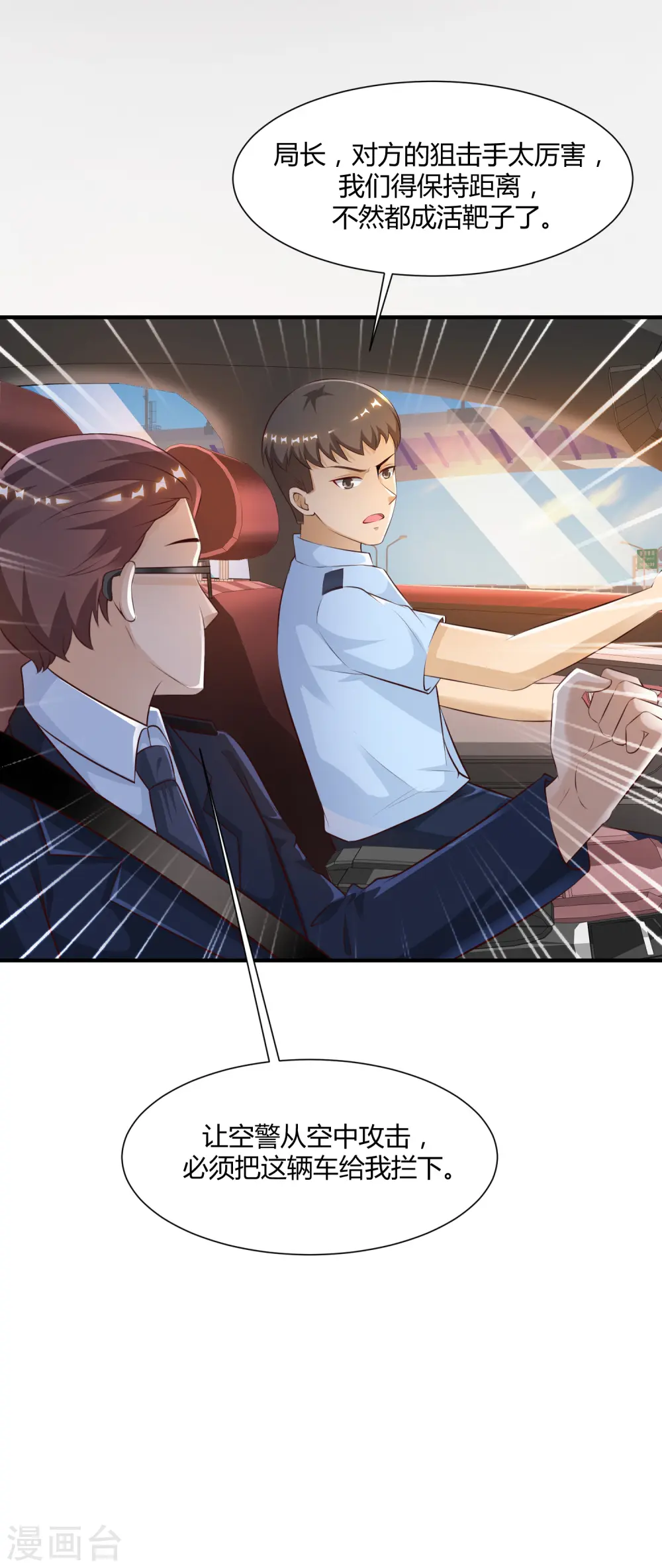 第117话 被劫持了？？？27