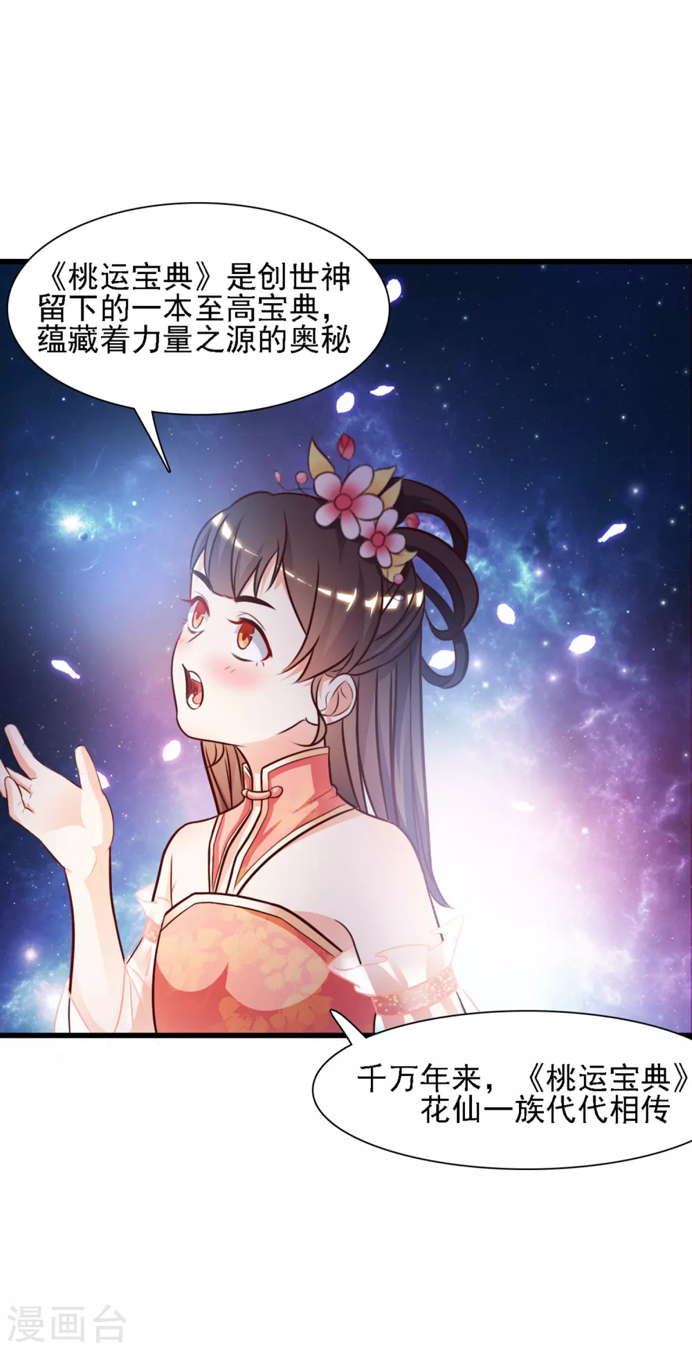 第1话 花仙传人？？？32