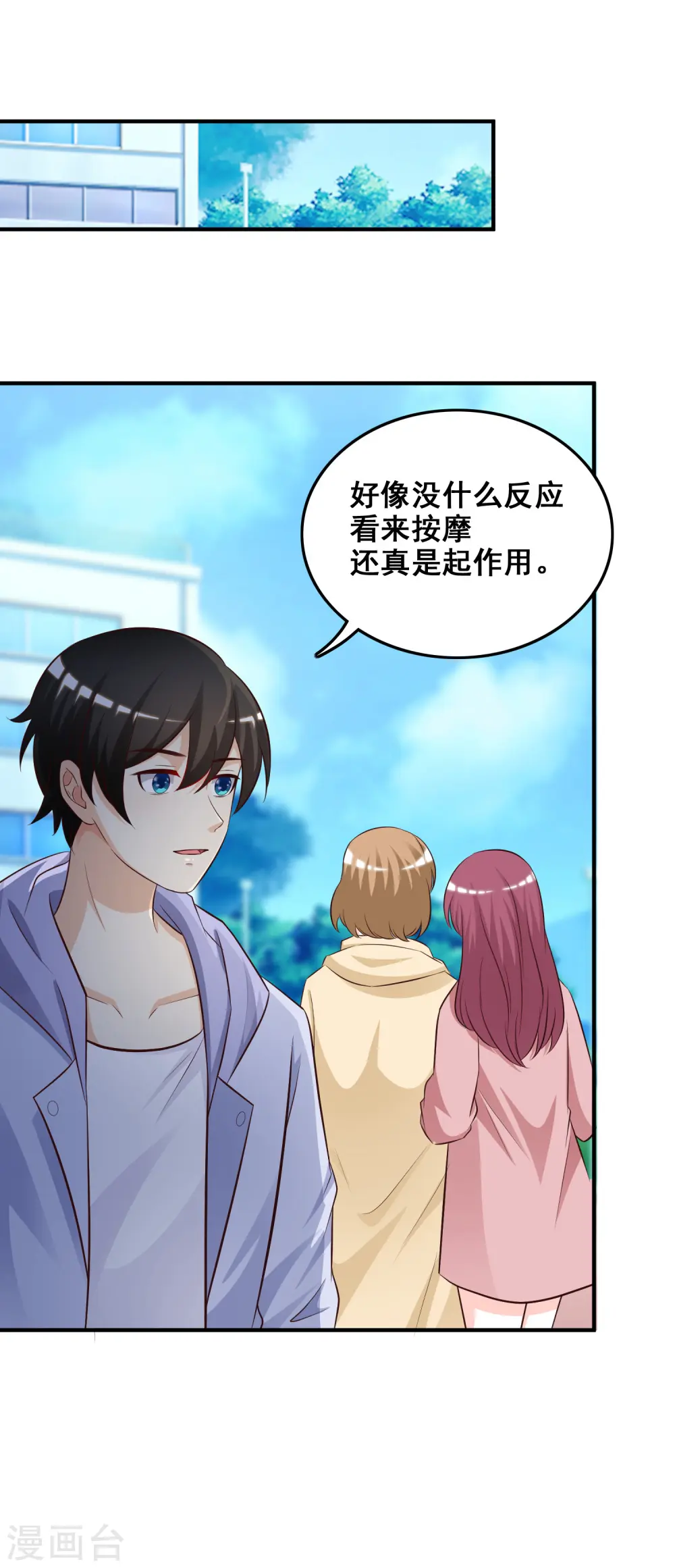 第38话 帅成这样了？？？7