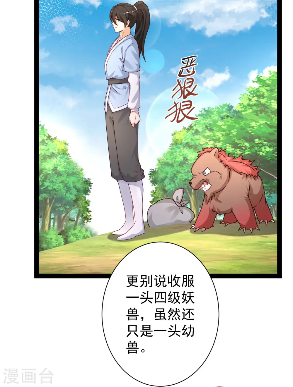 第259话 凭你也想动我？？？4