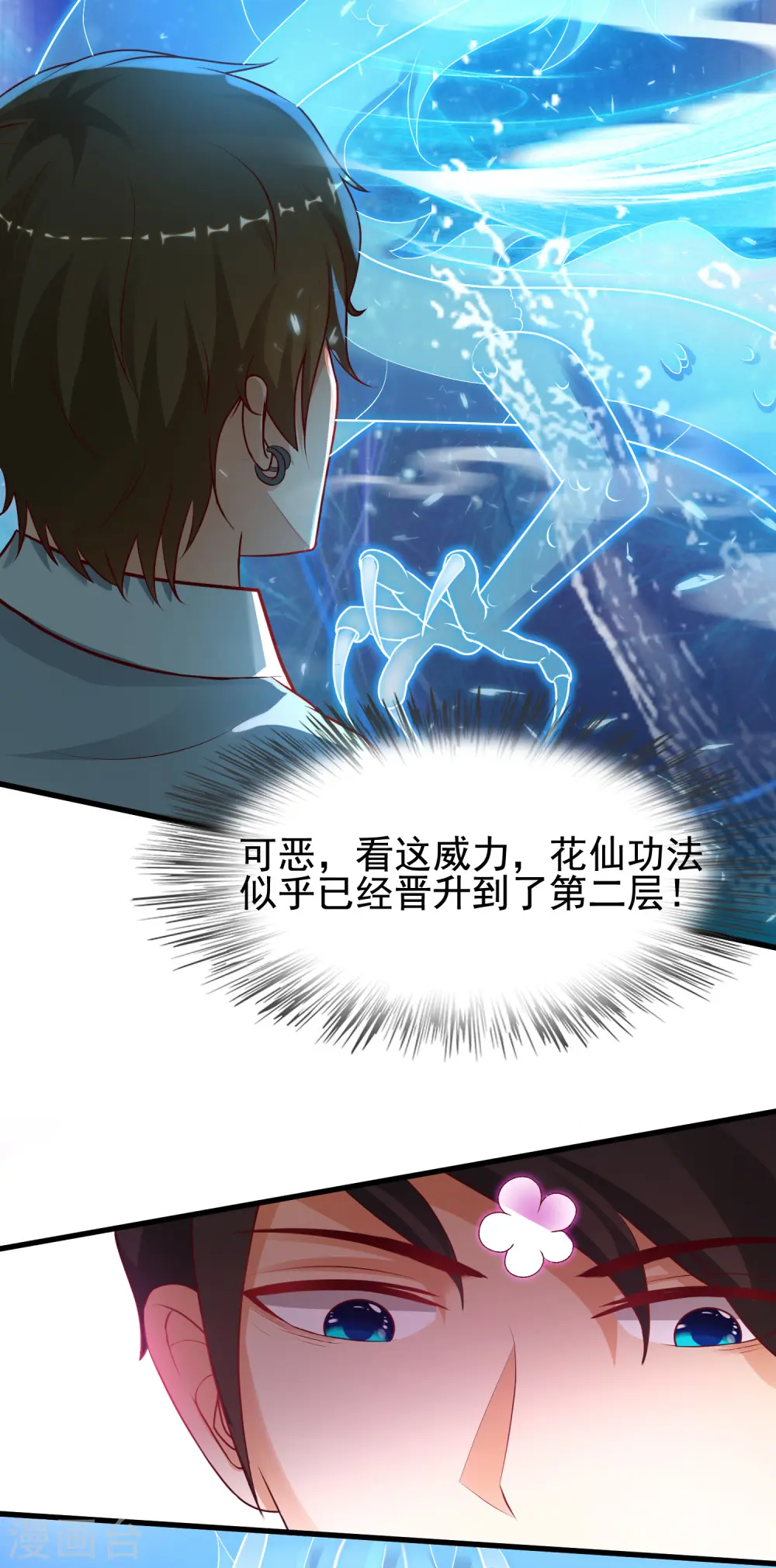 第184话 愿意为花仙而死？？？21