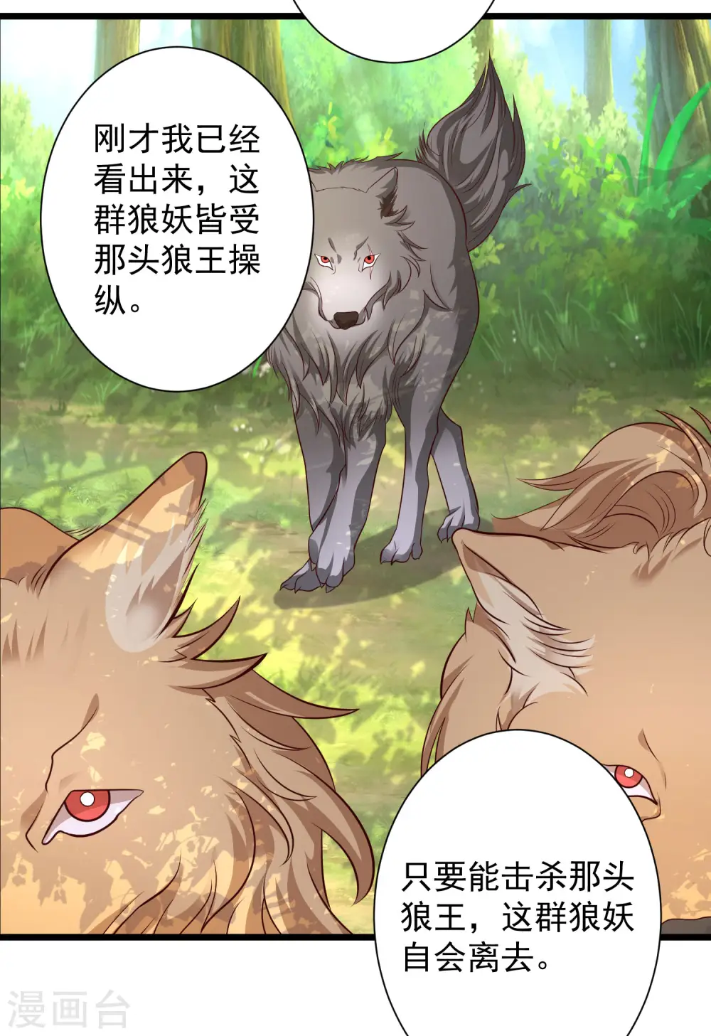 第258话 我的宠物不可能这么熊？？？17