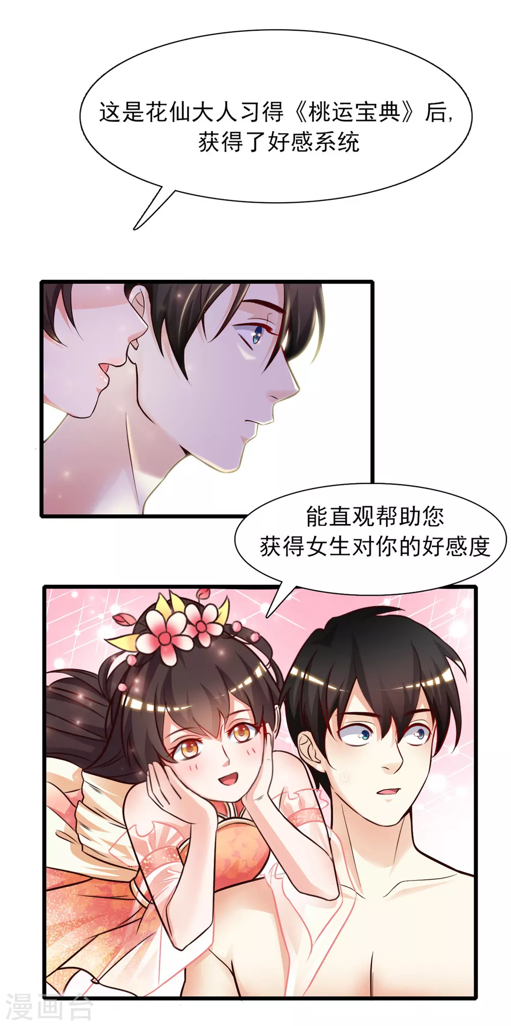 第2话 好感度系统？？？10