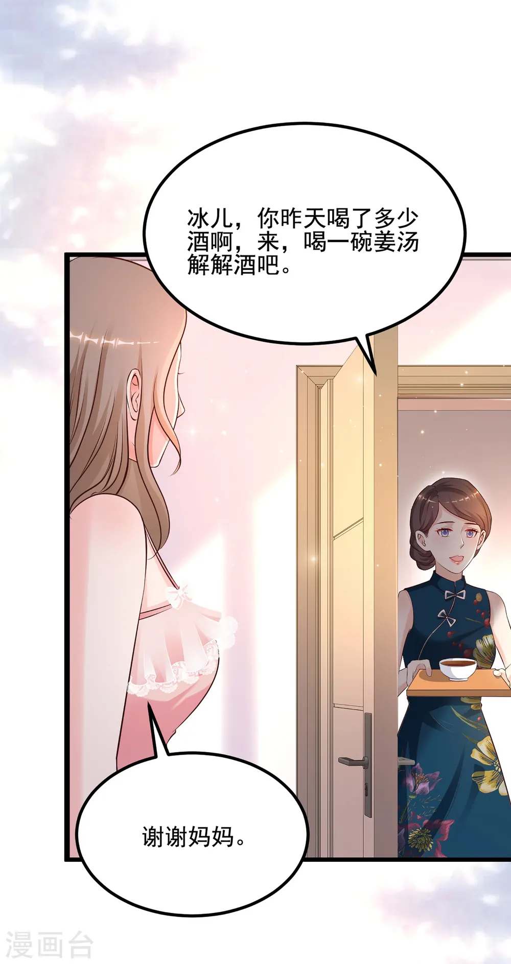 第137话 秒变冷漠女？？？6