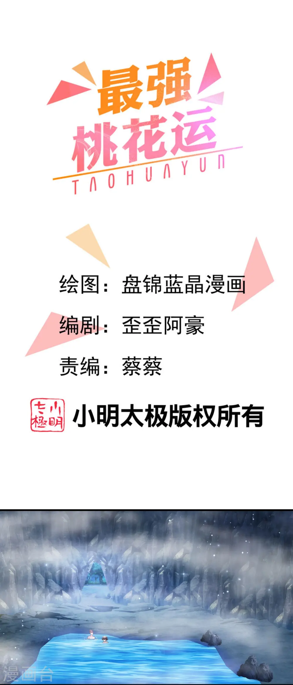 第269话 莫非我喜欢蓝师妹？0