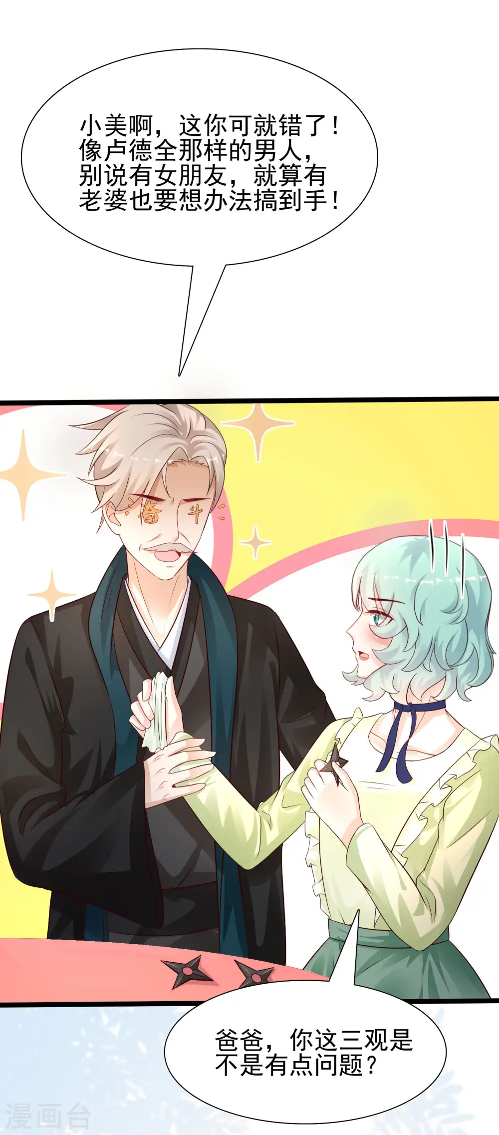 第194话 谁是正宫？？？15