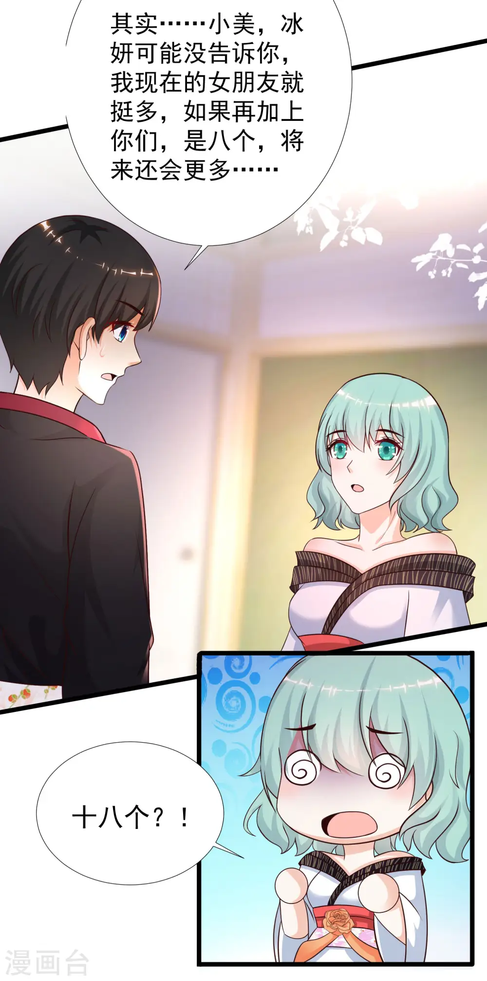 第195话 花仙也hold不住？？？16