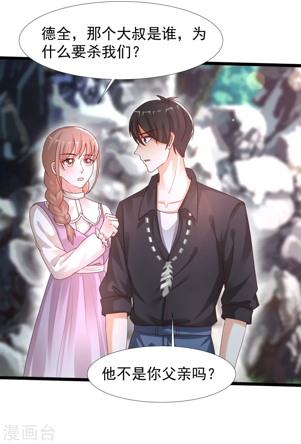 第242话 你爸爸是渣男么？？？5