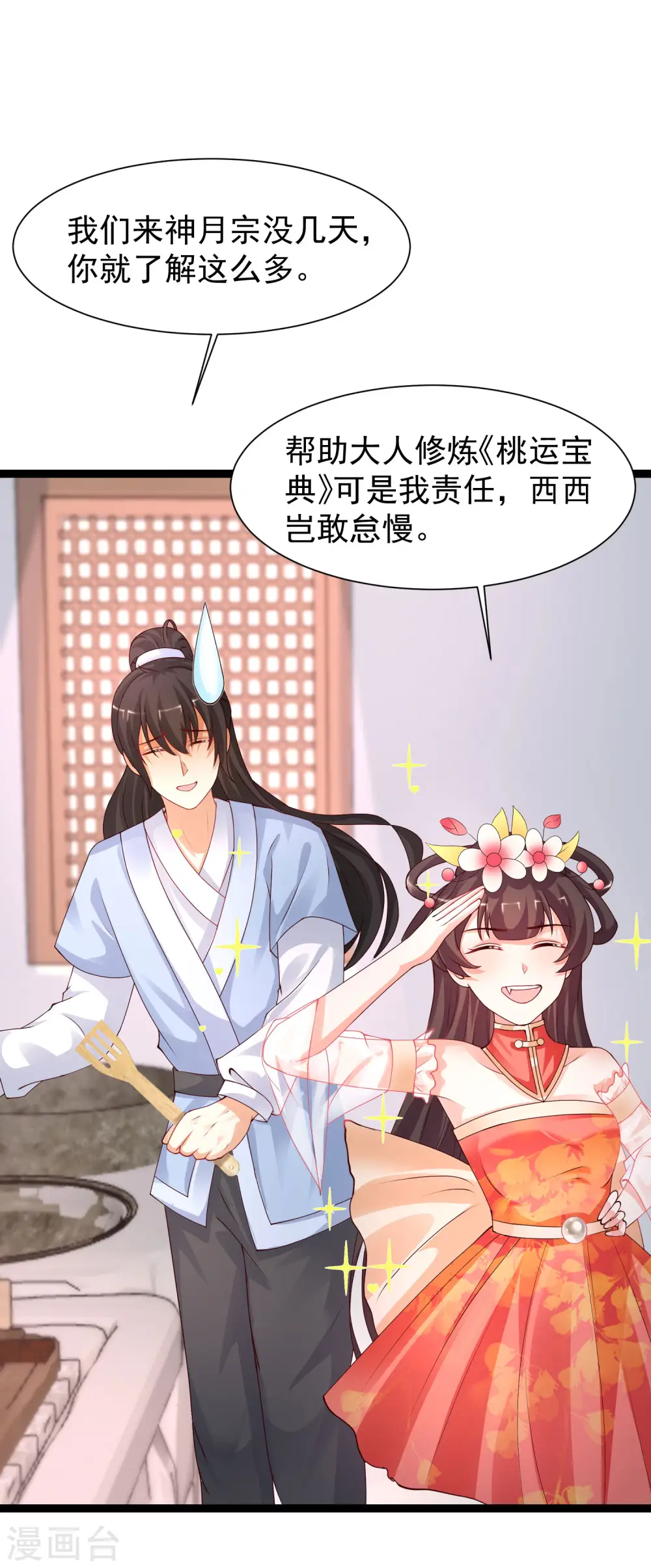 第247话 美女厨娘要不要？？？23