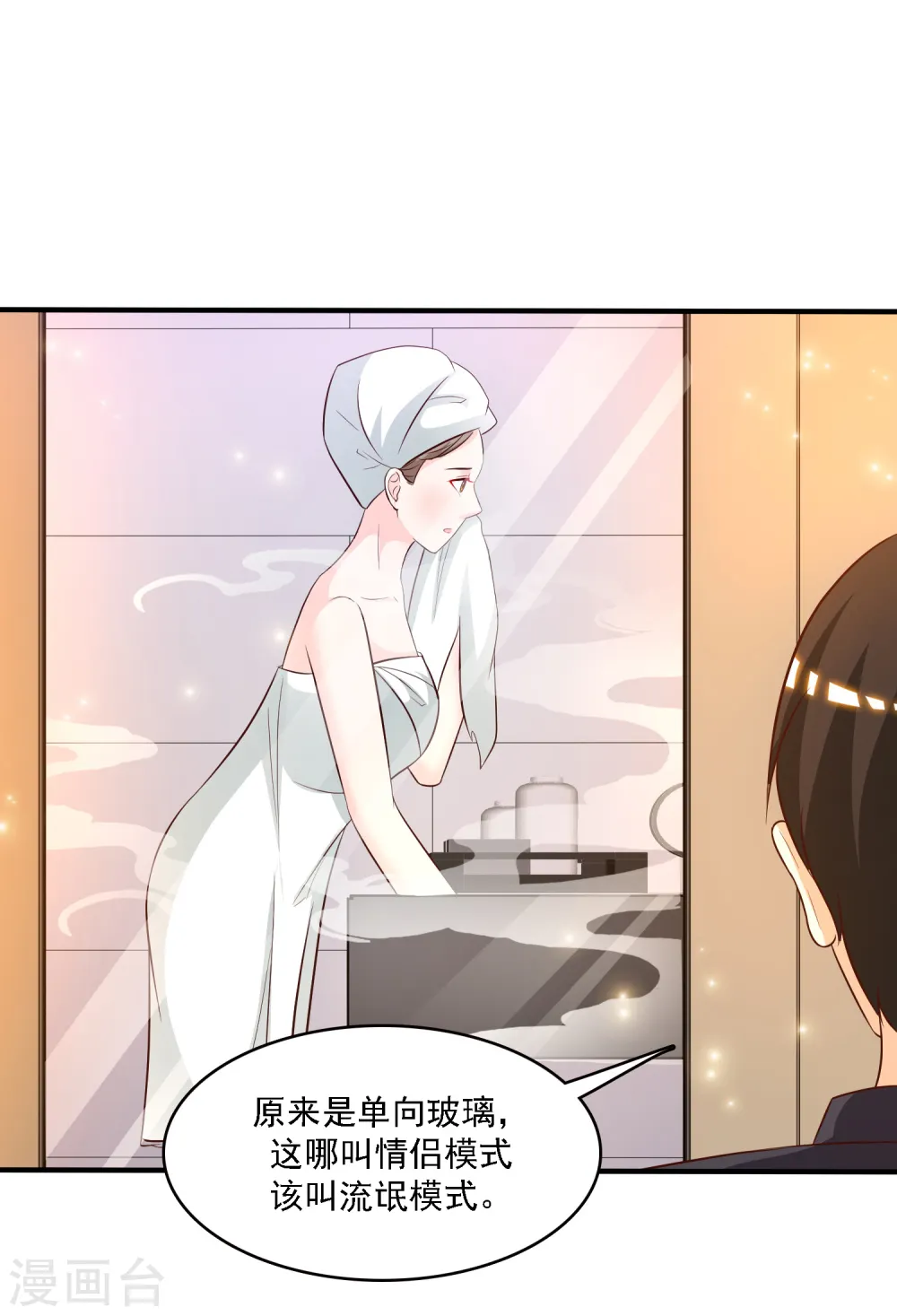第53话 要不要试试我的按摩？？？2