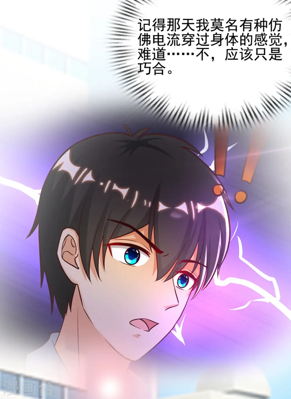 第181话 两个人格的魅魔王？？？4