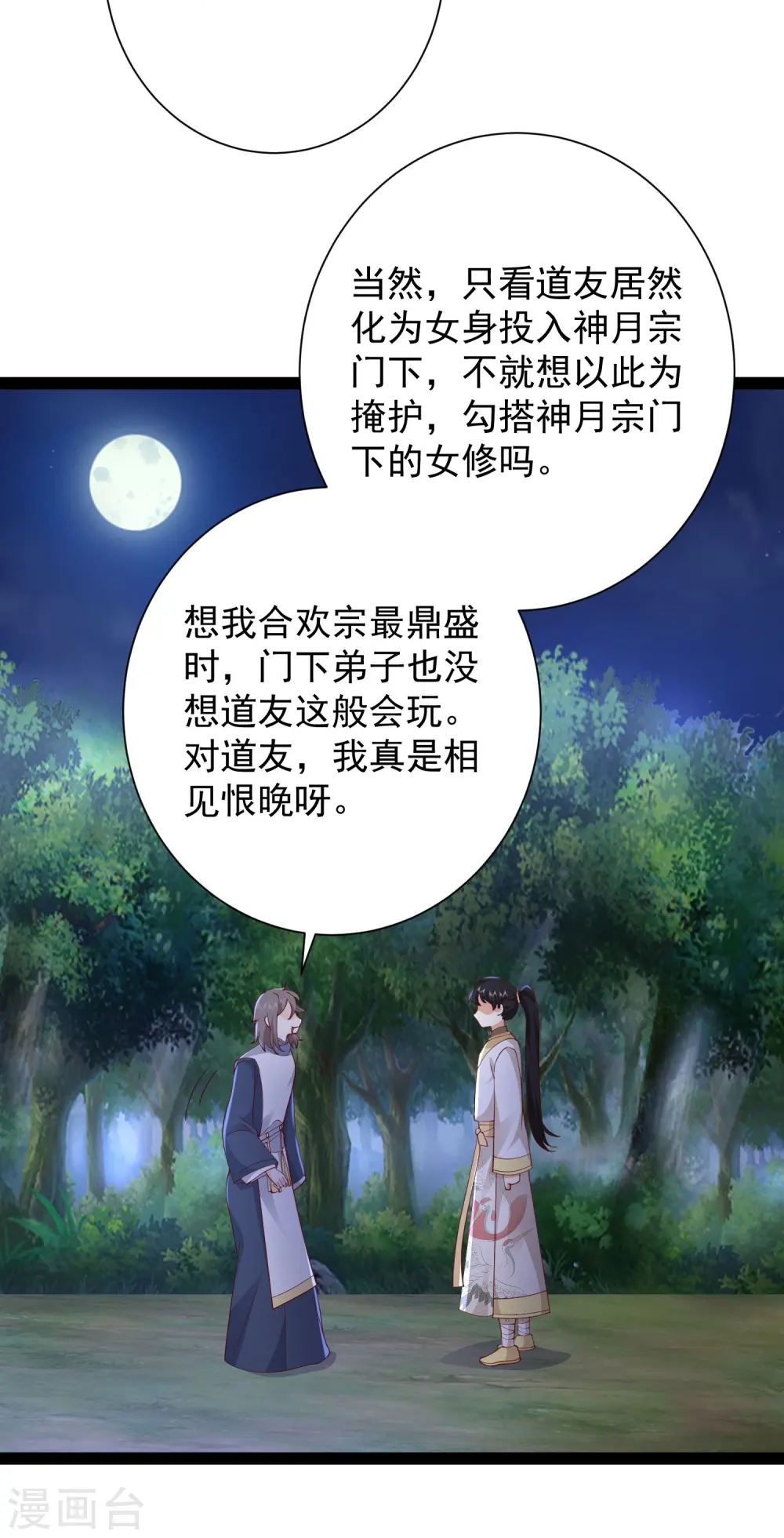 第275话 你被我看到了3