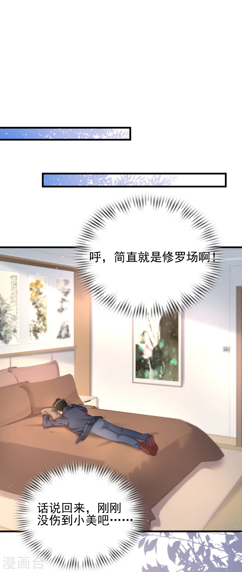 第191话 洗呀洗澡澡？？？10