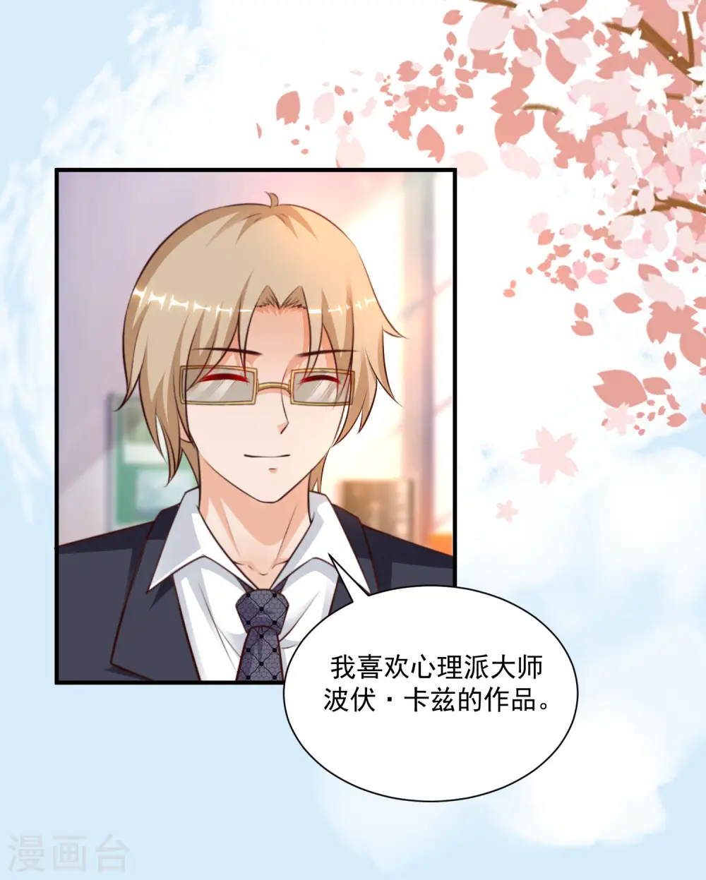 第135话 花仙教你做人？？？18
