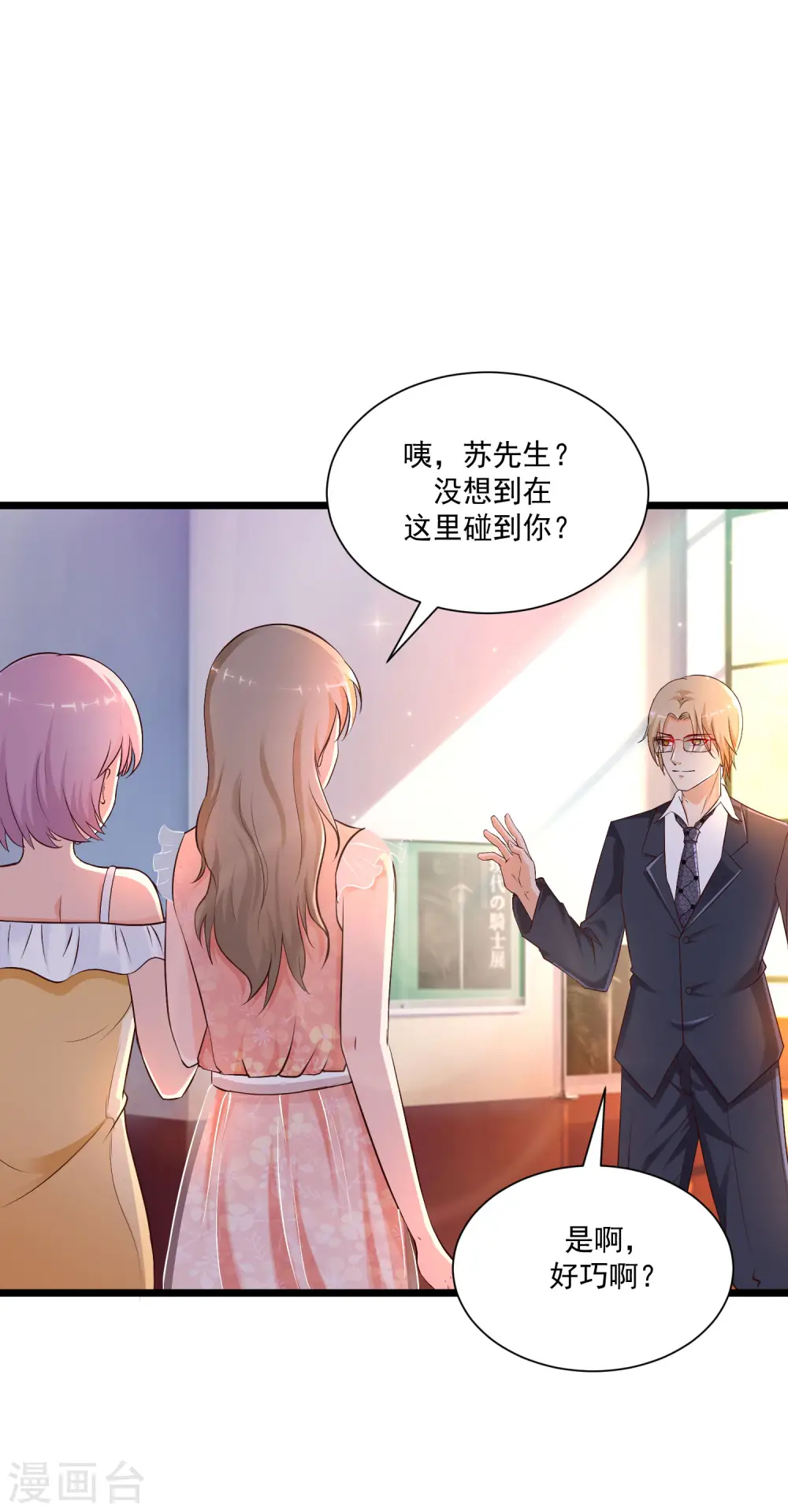 第135话 花仙教你做人？？？13