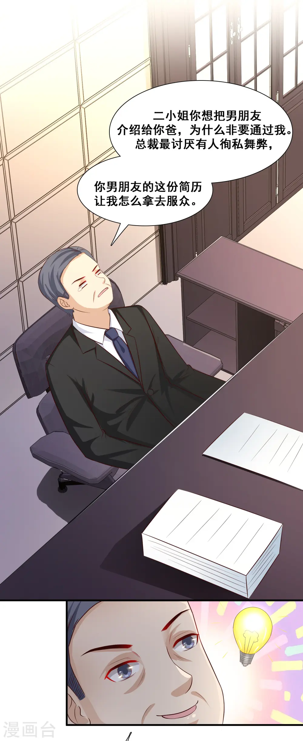第49话 被大小姐给看上了？？？1