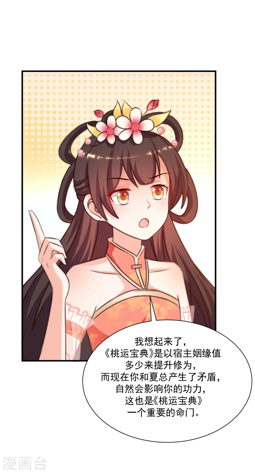第133话 花仙也有翻船的时候？？？23
