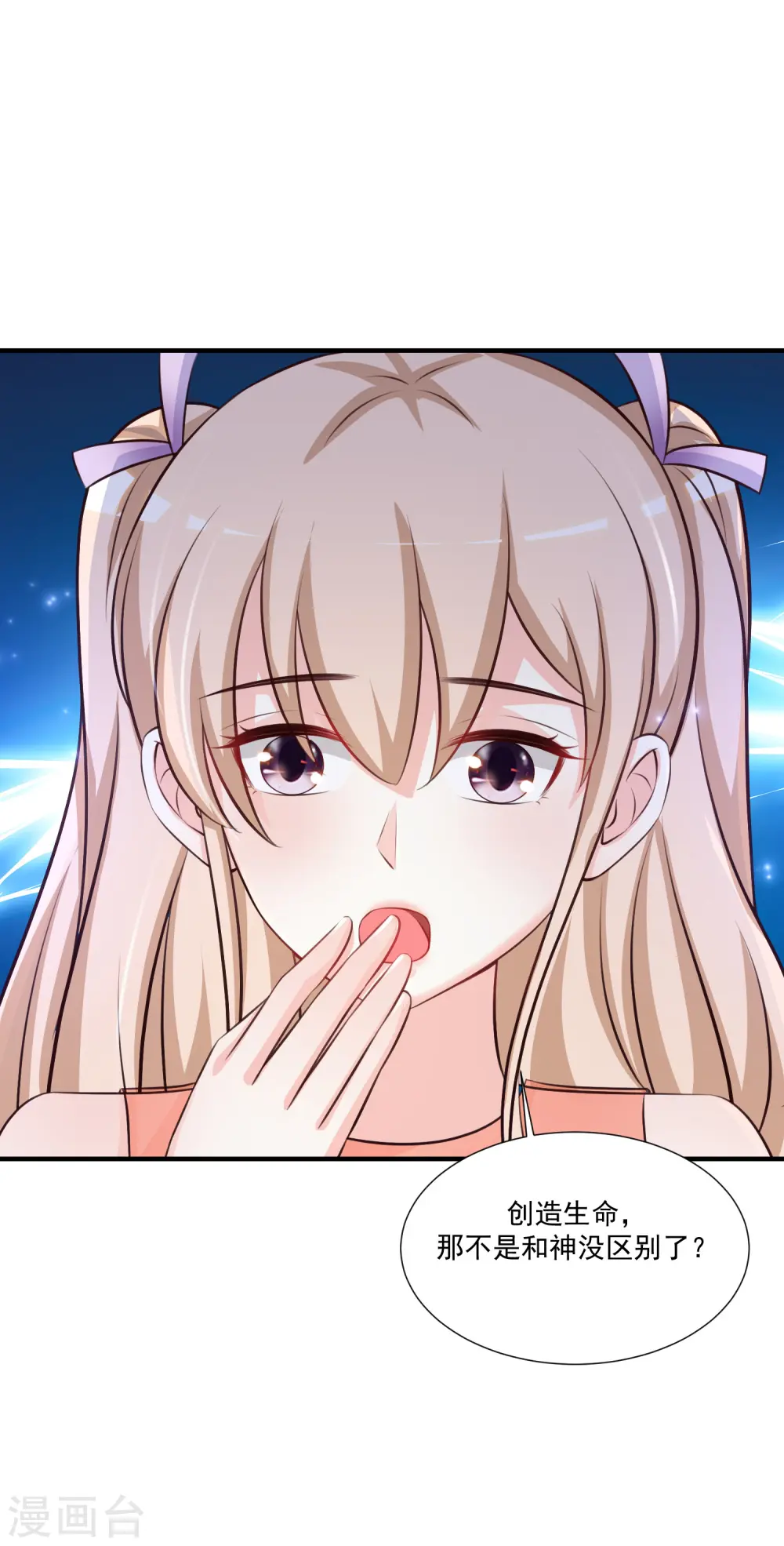第87话 花花公子or花仙？？？3