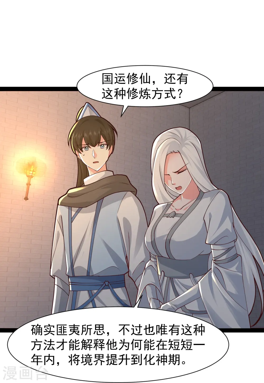 第291话 有人要坏我好事！！！9