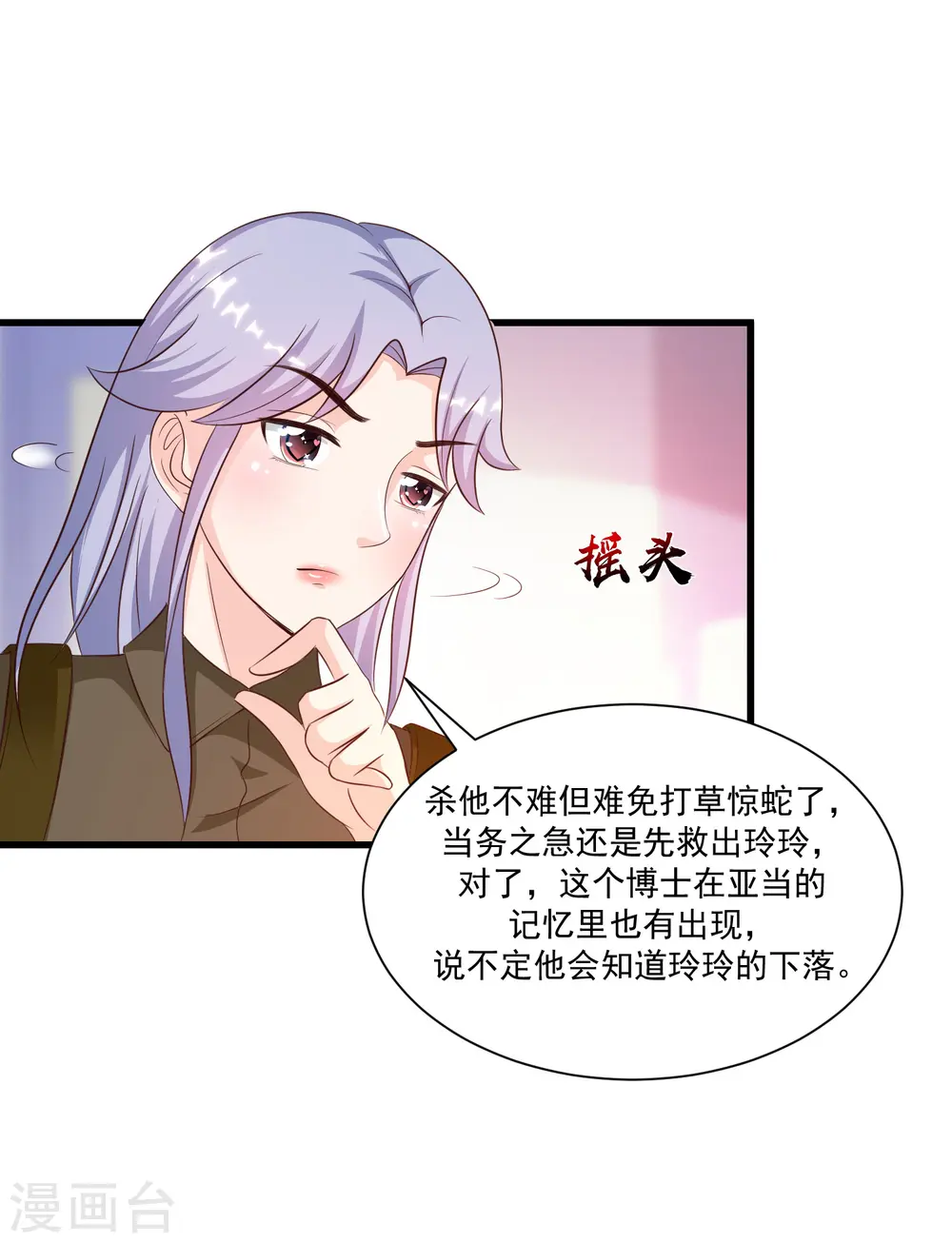 第125话 妹妹被洗脑了？？？8