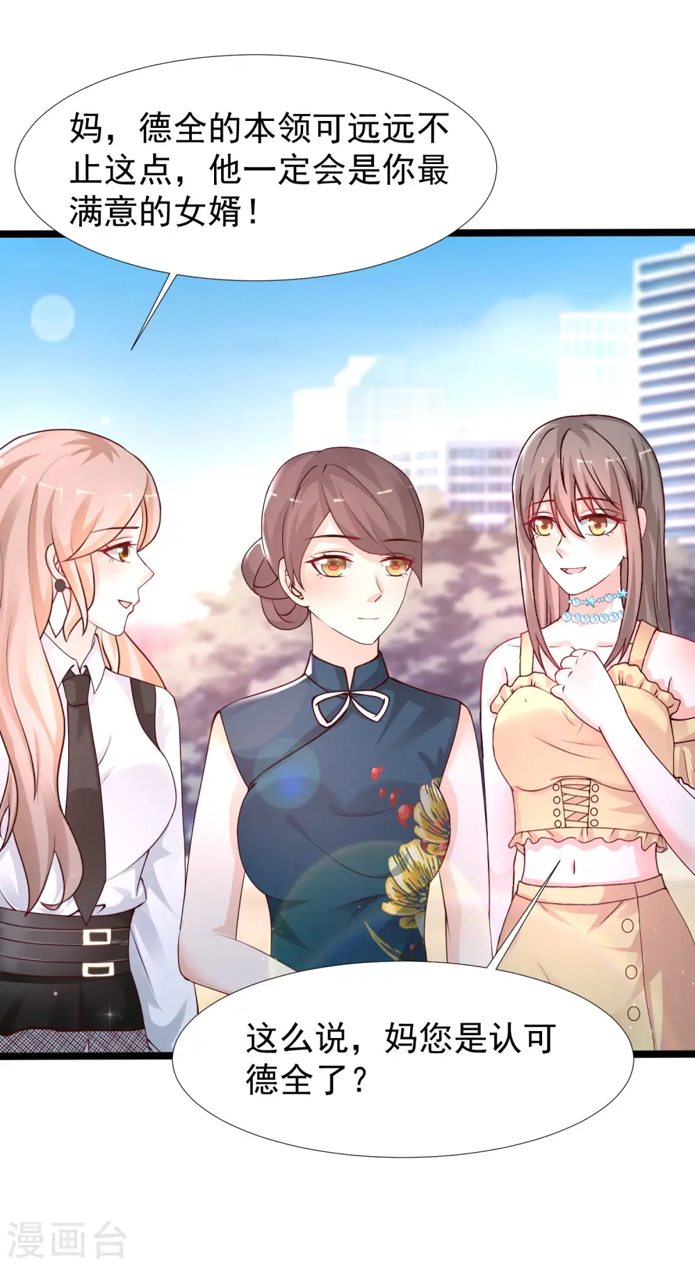 第238话 我的女婿有七个老婆？？？28