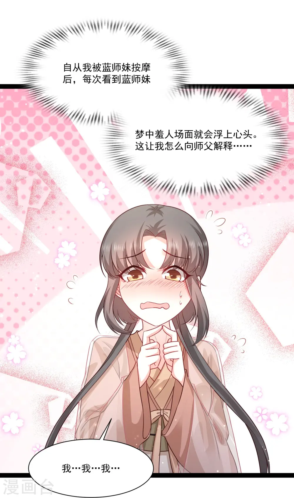 第269话 莫非我喜欢蓝师妹？16