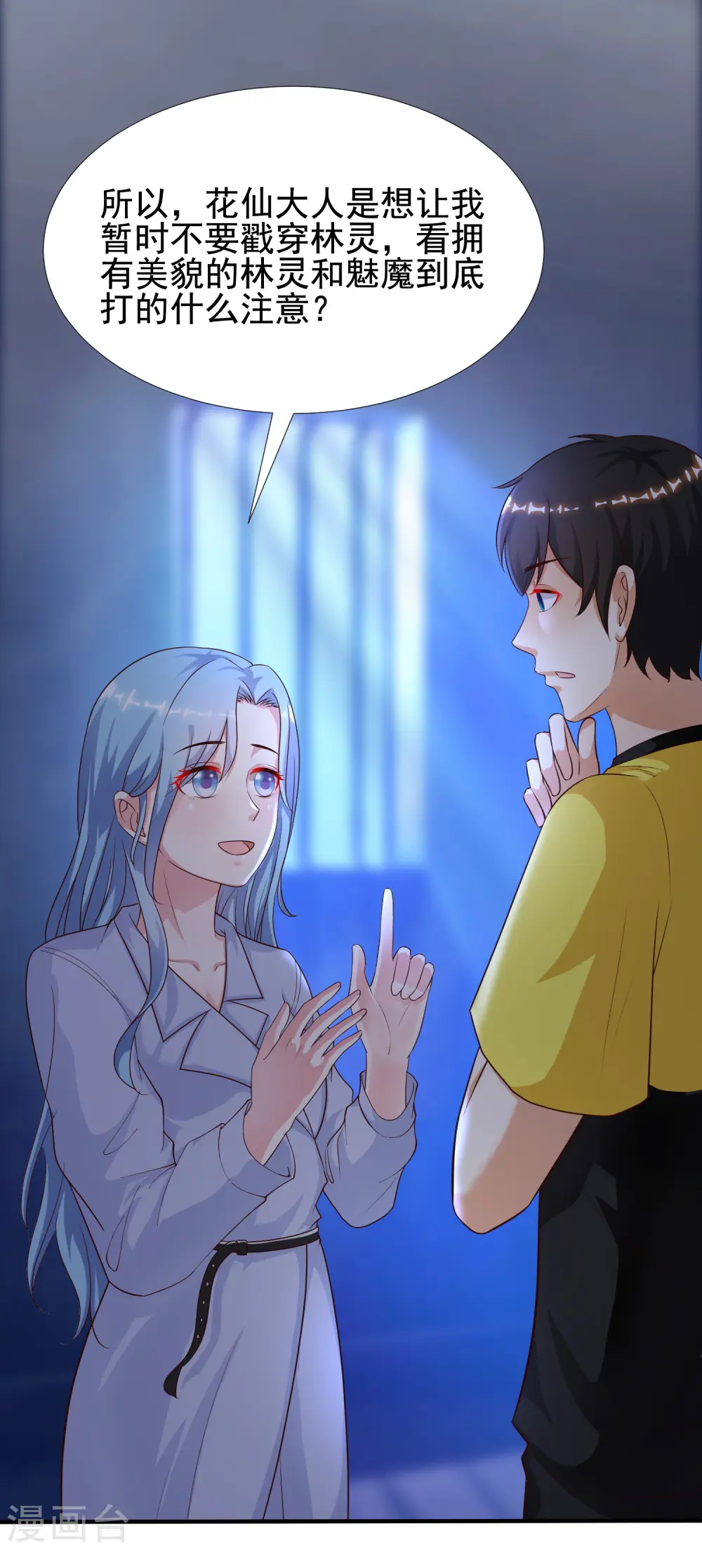 第157话 一起去爬山？？？10
