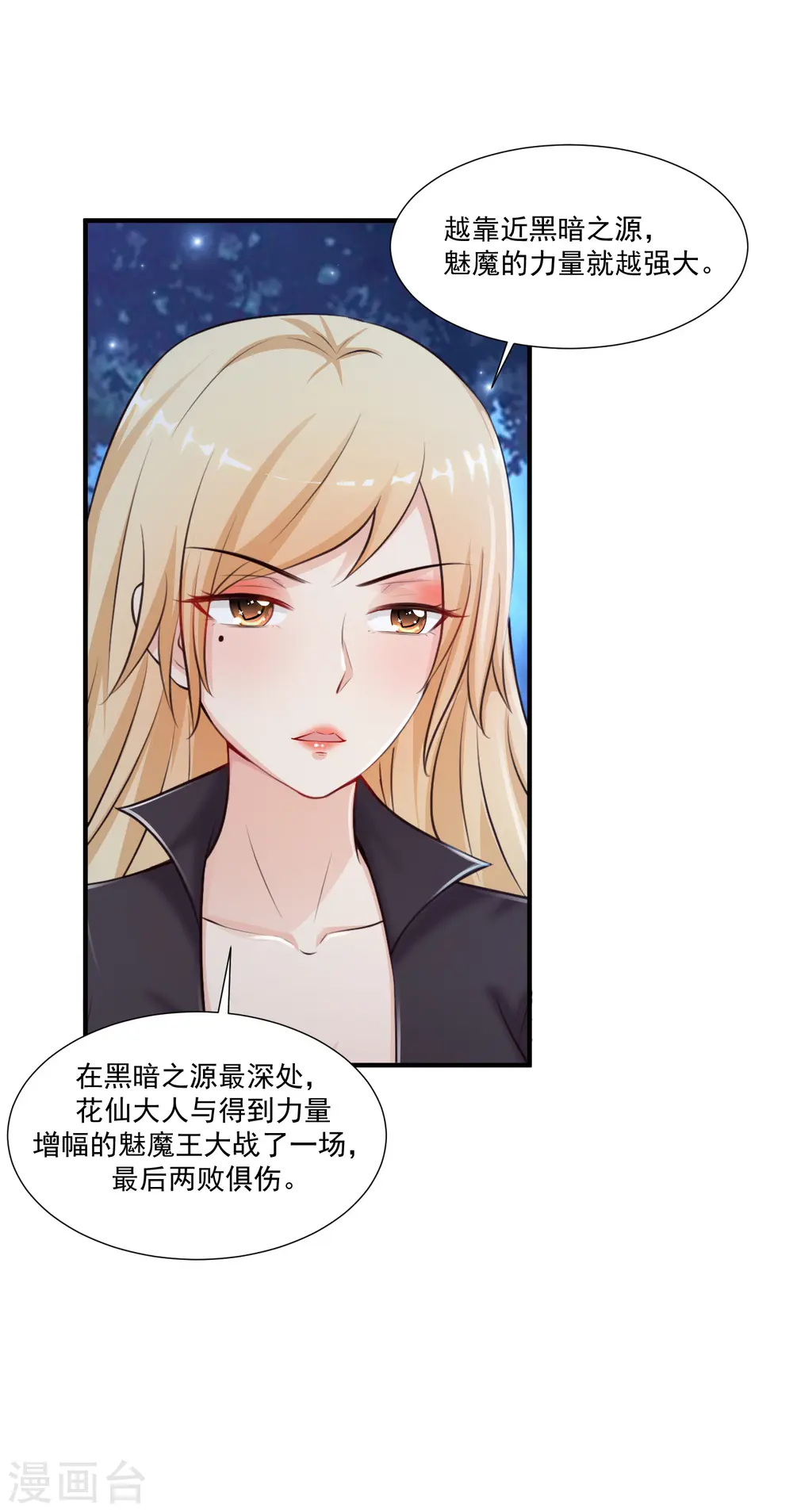 第87话 花花公子or花仙？？？11