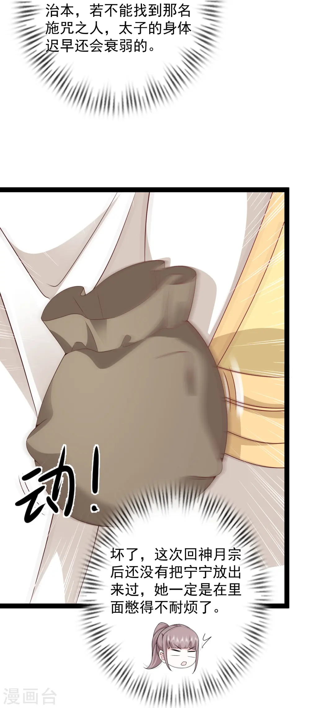 第280话 师姐和我你选谁？7