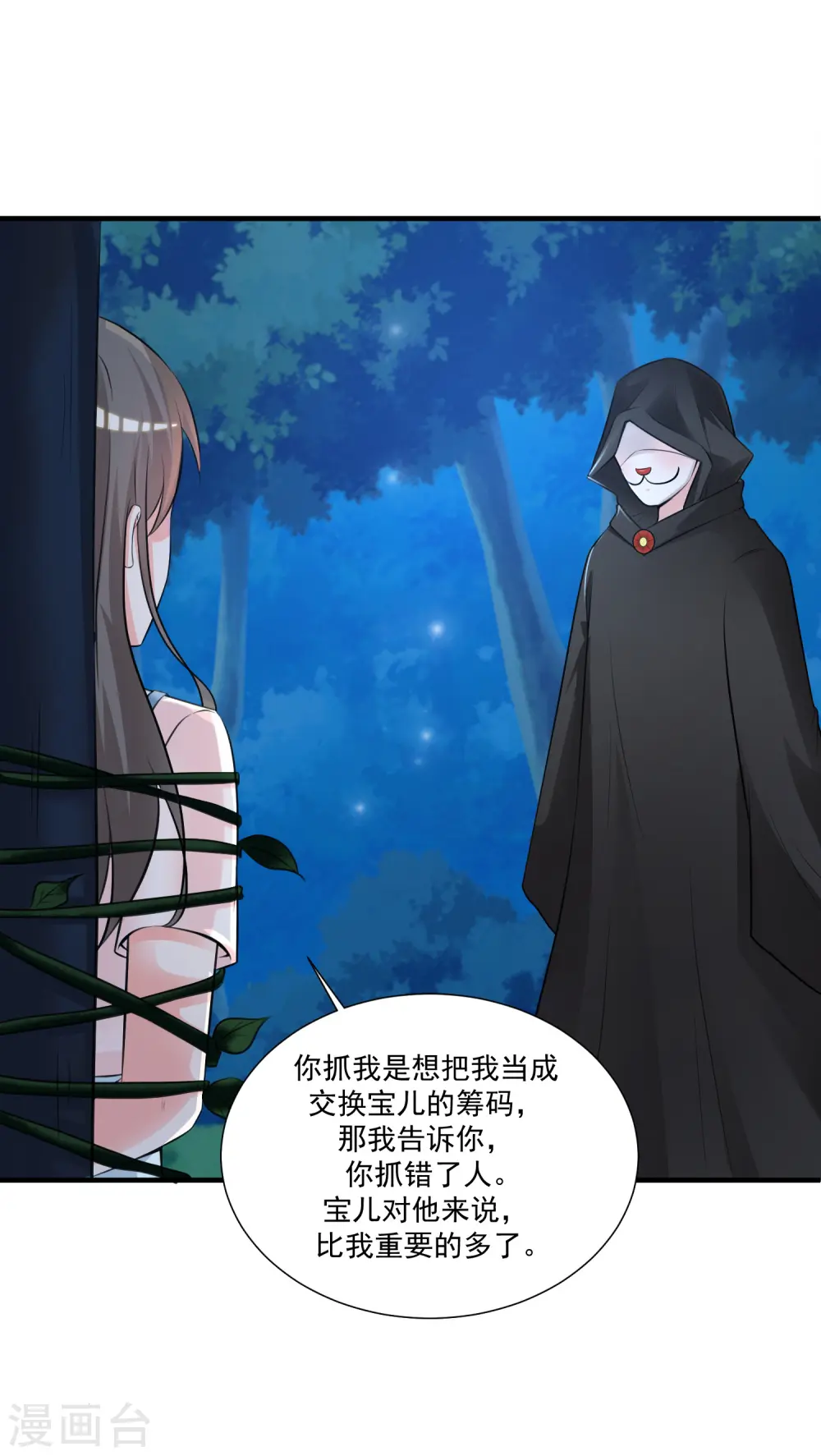 第85话 神秘人居然是护法？？？10