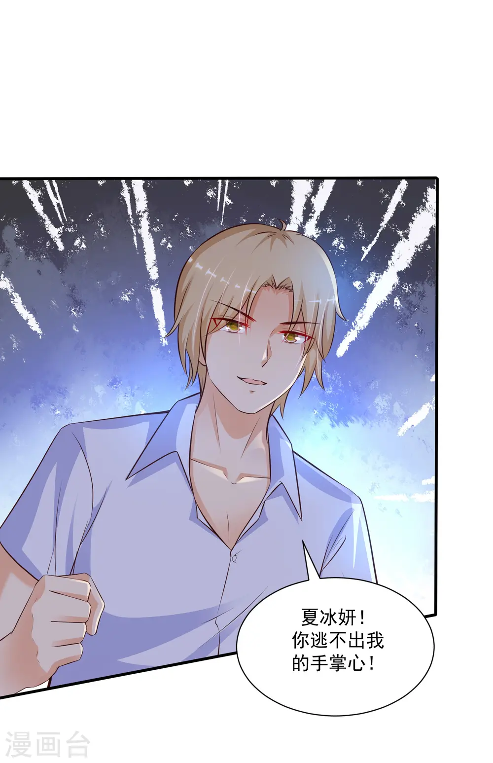 第133话 花仙也有翻船的时候？？？10