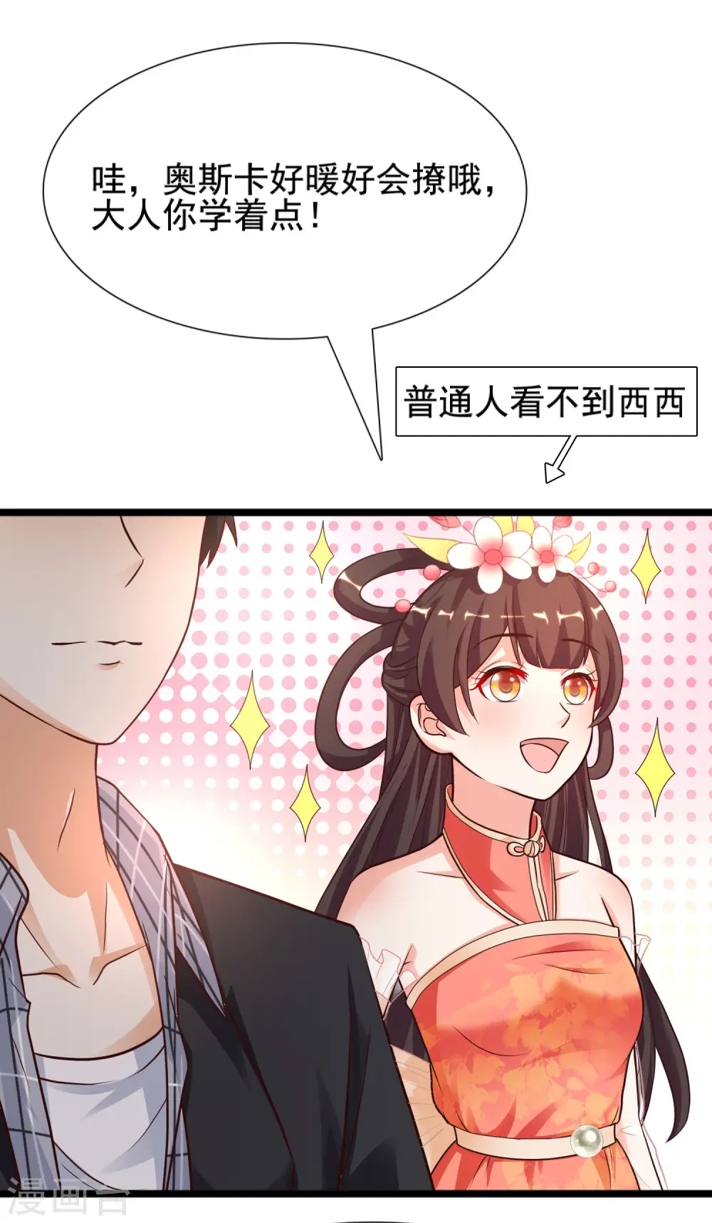 第179话 人气爱豆的实力？？？17
