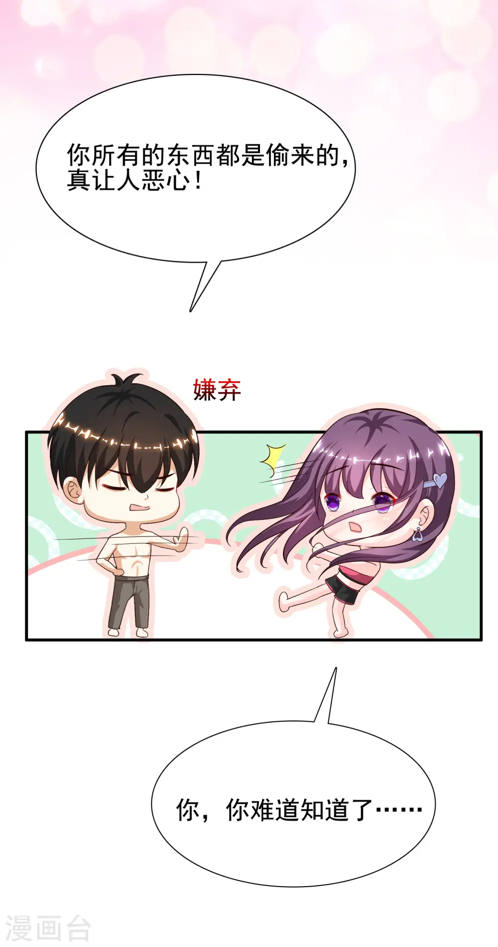 第161话 敢动我的男人？？？29