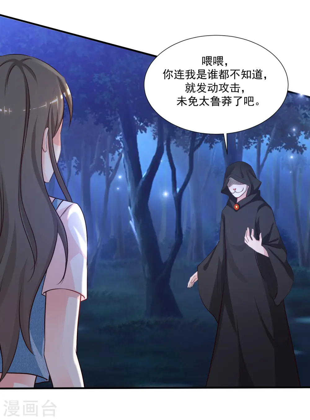 第83话 用林宝儿换夏可儿？？？17